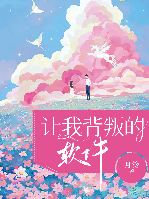 让我背叛的软件